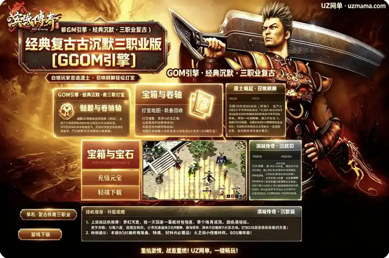 《滨城传奇》经典复古沉默三职业版[GOM引擎]：白嫖道士召唤流，打宝挂机全攻略