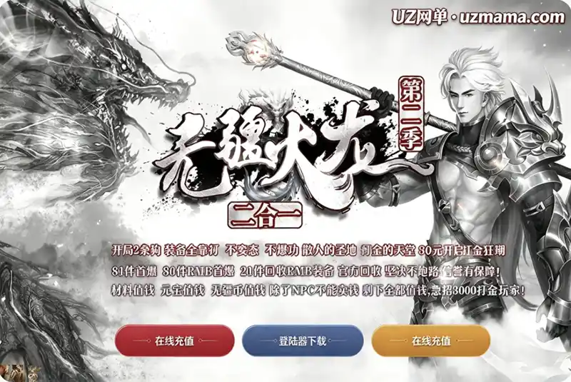 《无疆火龙二合一第二季》单职业版:加血石自动回血,全装备靠打,高级技能书全靠爆