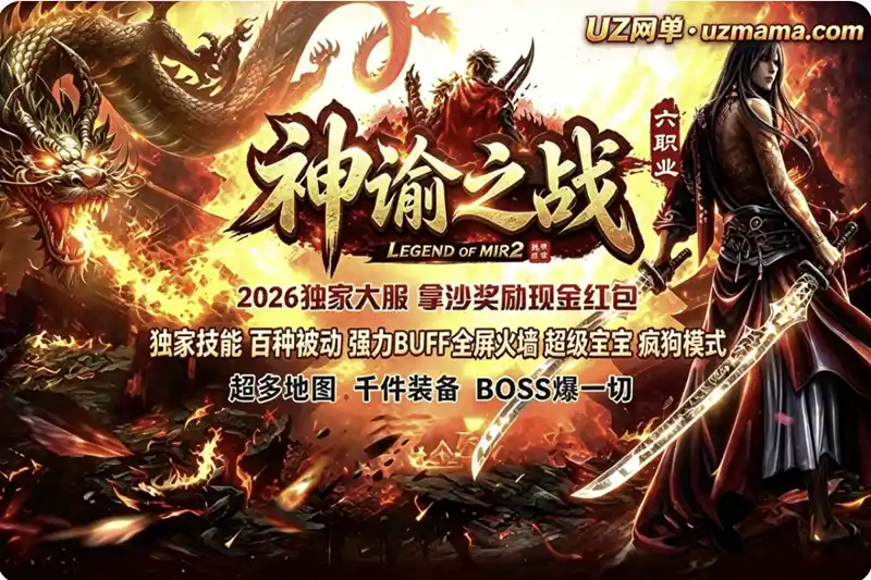 《神谕之战》新神魔修仙Ⅱ六职业全攻略:佣兵系统、职业推荐、升级装备与散人福利详解