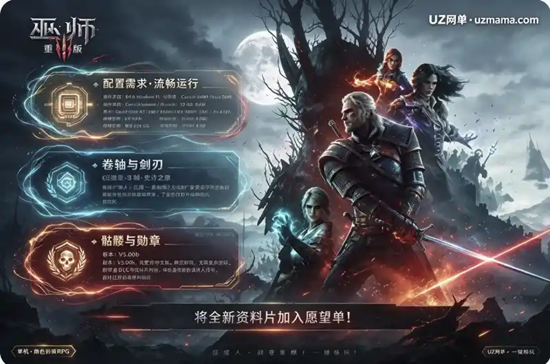 详细阅读:《巫师3:狂猎 重制版》配置要求与游戏简介:全方位升级优化,跟随杰洛特踏上寻找希里的史诗旅程 《巫师3:狂猎 重制版》配置要求与游戏简介:全方位升级优化,跟随杰洛特踏上寻找希里的史诗旅程