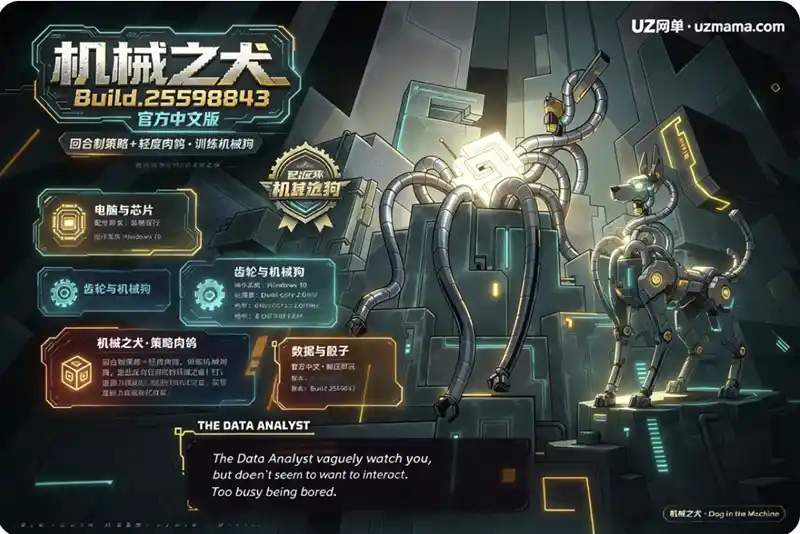详细阅读:《机械之犬》Build.25598843 官方中文免安装版:回合制策略+轻度肉鸽,训练机械犬逃离反乌托邦机械之城 《机械之犬》Build.25598843 官方中文免安装版:回合制策略+轻度肉鸽,训练机械犬逃离反乌托邦机械之城