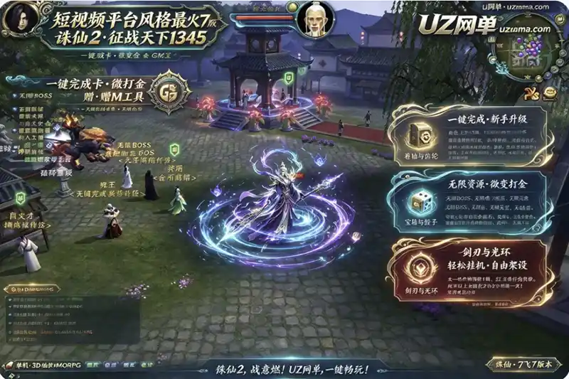 抖音热推7飞7版《诛仙2·征战天下1345》单机一键端：卡任务完成+微变打金+GM工具