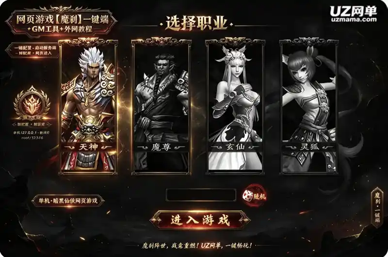 详细阅读:网页游戏《魔刹》一键端+GM工具+外网教程:完整部署流程与充值方法 网页游戏《魔刹》一键端+GM工具+外网教程:完整部署流程与充值方法